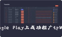 和关键词如何在Google Pla