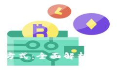 区块链钱包的多种方式：