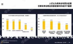 tpWallet常用的DApp推荐：助