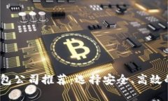 2023年最佳数字钱包公司推