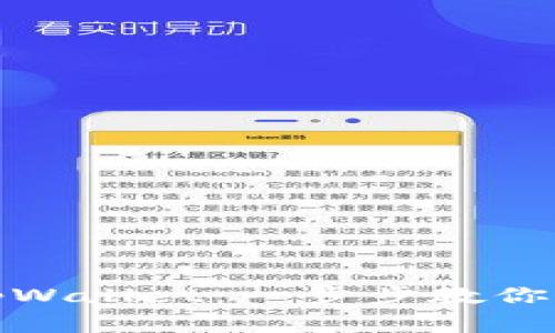 : 如何连接tpWallet：一步步教你管理数字资产