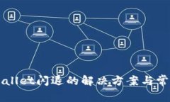 苹果版tpWallet闪退的解决方