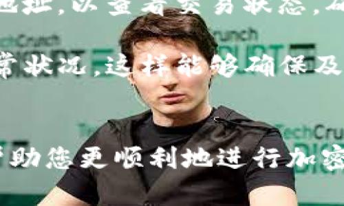 注意：在提供具体步骤之前，请确保您了解转账过程中的风险，并确保您已采取适当的安全措施，自己是合法持有这些加密货币的拥有者。

### 如何将加密币转入tpWallet

将加密货币转至tpWallet的过程相对简单，但涉及多个步骤和注意事项。在这里，我们将详细讲解这一过程。

#### 1. 什么是tpWallet？

tpWallet是一种多功能的数字钱包，旨在为用户提供安全、便捷的加密货币存储和管理方案。它支持多种主流加密货币，并且界面友好，适合各种级别的用户从初学者到专业投资者。

#### 2. 创建tpWallet账号

在开始之前，您需要注册一个tpWallet账号。请访问tpWallet官方网站，并按照步骤输入您的电子邮箱地址及选择一个强密码。

注册完毕后，按照提示进行邮箱验证，并登录您的tpWallet账号。

#### 3. 获取您的收款地址

在tpWallet中，您需要获取一个地址用于接收加密货币。在钱包主页，选择相应的币种，然后点击