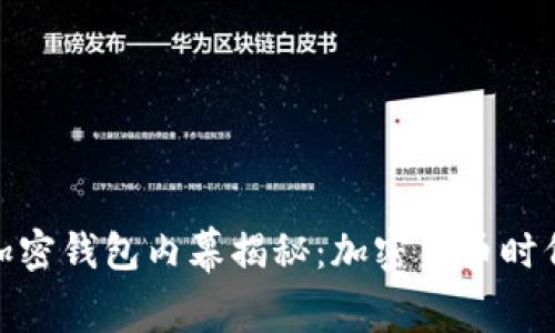 推特推出加密钱包内幕揭秘：加密货币时代的新机遇
