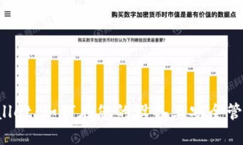 iOS端TPWallet：如何在您的设备上安全管理数字资产