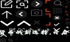 鸡蛋钱包：数字货币的新