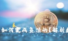  tpWallet中的资产是如何变