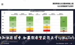 截至我知识的截止日期（