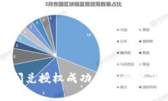 tpWallet闪兑授权成功后的步