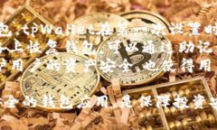 《tpWallet下载指南：轻松管