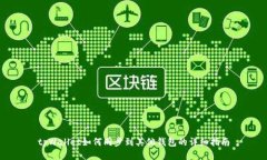 tpWallet如何同步到其他钱包