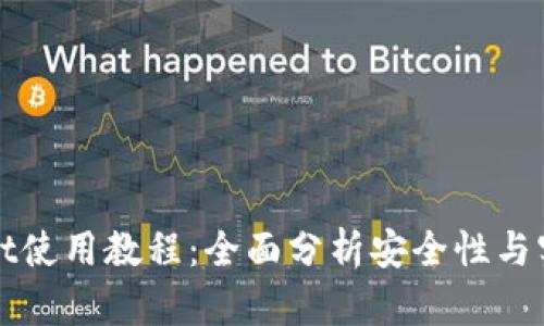 tpWallet使用教程：全面分析安全性与实用技巧