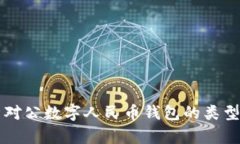 全面解析对公数字人民币