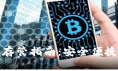 数字钱包开户与存管指南