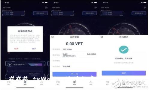 ### tpWallet地址的意义与使用指南