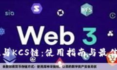 tpWallet与KCS链：使用指南与