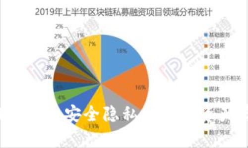 TP冷钱包1.45版本：安全隐私的数字资产存储解决方案