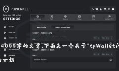 注意: 由于系统限制，我不