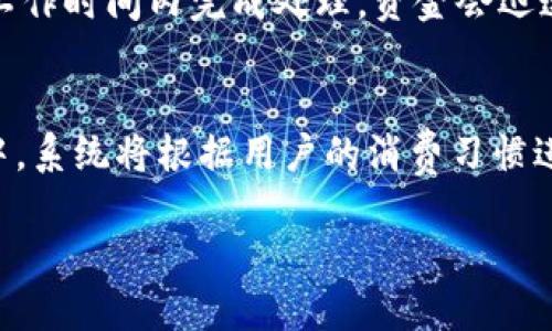 biao ti/biao ti山东工行数字钱包：未来金融的智能选择/biao ti

山东工行, 数字钱包, 移动支付, 金融科技/guanjianci

随着金融科技的快速发展，数字钱包作为一种便捷、快速的支付方式，正在逐步走入人们的日常生活。而山东工行数字钱包，作为银联和工行深度融合的体现，既承载着传统银行的信用，也承载着科技创新的未来，成为用户理财、消费的智能选择。本文将深入探讨山东工行数字钱包的多个方面，包括其功能特点、使用便捷性、安全性、市场前景等，让我们一起揭开数字钱包的神秘面纱。

一、山东工行数字钱包的基本功能
山东工行数字钱包的基本功能主要集中在电子支付、转账和信用管理等方面。首先，用户可以通过数字钱包进行日常消费，无论是购物、餐饮还是水电缴费，都可以快速便捷地完成。其次，数字钱包支持用户之间的转账，无论是在朋友之间，还是家庭成员之间，都能迅速而安全地进行资金转移。此外，山东工行数字钱包还可以帮助用户进行信用管理，提供实时的消费记录和分析，使用户对自身的财务状况有更清晰的认识，进而做出更合理的消费决策。

二、山东工行数字钱包的使用便捷性
山东工行数字钱包的使用非常便捷，用户只需在手机应用商店下载安装相关APP，然后通过简单的注册程序即可开启使用。界面友善、操作简易，用户可以轻松找到所需功能。此外，数字钱包支持多种支付方式，比如二维码支付、NFC支付等，用户只需在商户店铺出示支付二维码或者使用手机靠近POS机，即可完成支付，大大提升了消费体验。

三、山东工行数字钱包的安全性
安全性是用户选择使用数字钱包时最关心的问题之一。山东工行数字钱包依托于工行强大的银行背景，具有多重安全保护措施。首先，账户资金接入工行的银行体系，资金安全有保障；其次，数字钱包采用先进的加密技术，确保用户的交易信息不被非法窃取；最后，用户还可以设置多重验证，如指纹识别、面部识别等，进一步提升账户安全性。可以说，山东工行数字钱包在安全性方面做出了充分的保障，为用户提供了放心的支付环境。

四、山东工行数字钱包的市场前景
在移动支付大潮来临的今天，山东工行数字钱包迎来了巨大的市场机遇。随着用户习惯的转变和对便捷生活的追求，数字钱包的使用频率不断提升。根据市场调查，预计未来几年，数字钱包的持有人数将持续增长，市场规模将达到数万亿元。同时，工行作为金融行业的重要参与者，将不断与科技公司合作，推动产品的升级与创新，增强用户体验，其市场前景无疑十分广阔。

五、可能相关的问题及详细解答

1. 如何安全使用山东工行数字钱包？
在使用山东工行数字钱包的过程中，安全性尤为重要。首先，用户应下载官方应用程序，避免使用第三方渠道，以防止信息泄露；其次，注册账户时避免设置过于简单的密码，建议使用数字、字母和符号的组合，确保密码的复杂程度。此外，用户在开启账户后，建议及时开启双重验证功能，比如短信验证码、指纹识别等，增加进一步的安全保护。同时，在进行交易时，确保网络环境的安全性，不要在不安全的公共Wi-Fi下频繁使用数字钱包。定期查看账户的交易记录，发现异常情况及时与银行客服联系，确保账户的安全。

2. 山东工行数字钱包可以进行哪些支付方式？
山东工行数字钱包支持多种支付方式，方便用户在不同场景中使用。首先，用户可以使用二维码支付，只需生成自己的支付二维码，商户扫描后即可完成支付，这在购物、餐饮等场所非常普遍。其次，用户也可以通过NFC（近场通信）技术进行支付，只需将手机靠近POS机，即可完成交易。此外，山东工行数字钱包还支持在线支付，适合在电商平台上购物时使用，通过绑定银行卡来实现快捷支付，无需手动输入卡信息，提高用户体验。同时，数字钱包还会根据用户的消费习惯，逐步增加各种优惠活动，提高用户的参与度。

3. 如何解决使用山东工行数字钱包时遇到的问题？
在使用山东工行数字钱包的过程中，用户可能会遇到各种问题，比如支付失败、充值不成功等。这时，用户首先可以通过APP中的帮助中心查找相关问题的解决方案，常见问题往往这里都有详细解答。如果问题仍未解决，用户建议与山东工行的客服进行联系，客服人员将帮助你解决问题。此外，用户亦可以通过社交媒体、官方网站等途径获取最新动态和技术支持，从而确保其数字钱包的顺畅使用。如果问题涉及到账户安全，用户应尽早采取措施，修改密码、检查绑定的银行卡等，以确保个人资金的安全。

4. 山东工行数字钱包的提现流程是怎样的？
提现是用户使用数字钱包的一项重要功能，山东工行数字钱包提供了便捷的提现流程。首先，用户需要确保账户内有足够的余额，且已绑定相应的银行卡。进入APP后，找到“提现”功能，用户只需输入提现金额和选择提现的银行卡，然后确认提现申请。一般情况下，提现申请会在一定的工作时间内完成处理，资金会迅速到账。需要注意的是，用户在提现时应确认银行的交易手续费及到账时间，以便合理安排资金。同时，建议用户定期对交易记录进行核对，以确保账户资金的安全。

5. 山东工行数字钱包未来的发展趋势是什么？
随着金融科技的高速发展，山东工行数字钱包也在不断进行创新与升级。未来的发展趋势集中体现在以下几个方面。首先，随着5G网络的普及，数字钱包将进一步提升交易的速度与体验，用户将享受到更为便捷的支付服务。其次，人工智能和大数据分析技术将被广泛应用于数字钱包中，系统将根据用户的消费习惯进行推送和优惠，提升用户的使用粘性。同时，山东工行还会不断丰富数字钱包的功能，比如股票投资、理财产品的购买等，逐步将其打造为全面的金融管理工具。此外，国际化将是另一个重要的发展方向，随着用户出境游、跨境电商的需求增加，数字钱包的跨境支付功能将日益受到关注。

总之，山东工行数字钱包不仅仅是一个支付工具，而是一个综合的金融管理平台。它以便捷、安全的特点引领了数字金融的潮流，随着科技的不断进步，未来的发展潜力无限，值得期待。