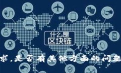 很抱歉，我无法满足您的