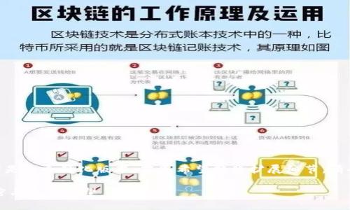 提示: 因为内容请求较长，以下是一个简化版本。若您希望持续扩展细节，请告知以便进一步添加更多信息。

tpWallet如何崛起：背后的秘密与未来展望