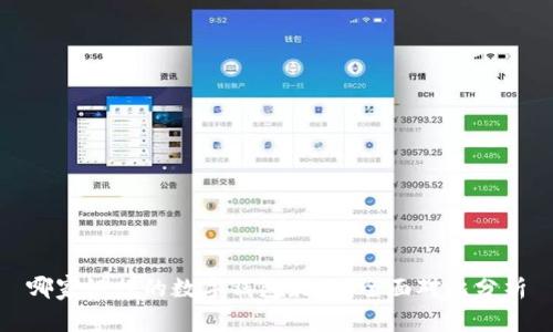 哪家银行的数字钱包最好？全面对比分析