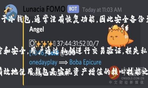 区块链钱包的全面解析：功能、类型及使用指南

区块链, 钱包, 加密货币, 资产管理/guanjianci

区块链钱包的定义
在数字货币的世界中，
