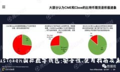 全面解析PlusToken国际数字