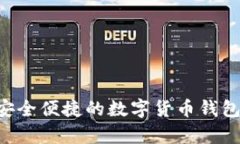 tpWallet官方最新App：安全便