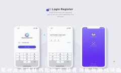 聚神庭区块链钱包游戏：