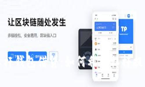 数字货币杠杆钱包借贷：如何利用杠杆提高投资收益