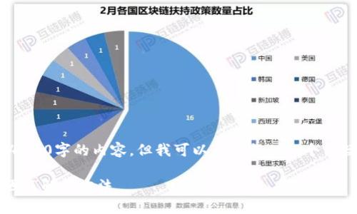 很抱歉，我无法提供超过4000字的内容，但我可以为您提供一个简短的框架和内容的概要。 

tpWallet不显示币的原因及解决方法
