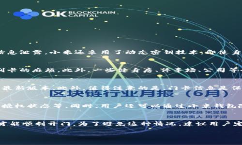  小米钱包门卡模拟与加密技术的深度解析 /

 小米钱包, 门卡模拟, 加密技术, 移动支付 /guanjianci

小米钱包已经成为现代智能生活的一部分，支持门卡模拟与管理功能，使用户的生活更加便利。通过一部手机，用户可以轻松访问各种服务，如门禁、酒店、健身房等。本文旨在深入探讨小米钱包的门卡模拟及其加密技术，分析其背后的原理、优势以及在实际应用中的潜在挑战。同时，我们还将针对一些可能相关的问题进行详细介绍，帮助用户更全面地了解这项技术及其实际使用。以下是我们讨论的主要内容。

1. 小米钱包门卡模拟的基本原理
小米钱包门卡模拟技术的核心在于虚拟化以及近场通讯（NFC）技术。门卡通常是通过特定的加密协议管理，其内容包括使用者身份、有效期以及权限设置等。当用户将实体门卡录入小米钱包时，系统通过NFC技术读取门卡的信号，将其转换为数字信息并加密存储在手机应用中。
小米钱包通过模拟门卡，使得手机如同一张真实的门卡，用户仅需将手机靠近门禁设备，系统便会自动识别并授权。而加密技术则确保了用户信息的安全性，避免了门卡被复制或伪造的风险。

2. 门卡模拟的步骤详解
在使用小米钱包进行门卡模拟时，用户通常需要完成以下几个步骤：
ol
    li确保手机具备NFC功能并已开启。/li
    li下载并安装小米钱包应用。/li
    li进入应用后，选择“添加门卡”选项。/li
    li将实体门卡放置在手机的NFC感应区域，应用将自动读取门卡信息。/li
    li确认读取信息，并进行必要的加密设置。/li
    li完成后，用户即可尝试使用手机进行门禁操作。/li
/ol
这些步骤虽然看似简单，但在技术实现的背后，涉及了复杂的数据传输、识别和加密等过程。

3. 加密技术的重要性及其实现方式
加密技术在所有移动支付和虚拟门卡应用中都扮演着至关重要的角色。首先，加密技术能够保护用户的隐私信息，防止数据在传输过程中被恶意获取。其次，对于门卡模拟而言，加密还能够确保只有授权用户能够使用这一功能，从而避免未授权访问的风险。
小米钱包采用了多种加密算法，例如AES（高级加密标准）等，对用户的敏感信息进行加密存储。这些信息包括用户的个人身份、门卡的权限设置以及使用历史等。在用户进行NFC操作时，手机将持续进行加密和解密的过程，确保信息的安全和有效性。

4. 小米钱包门卡模拟的优势
小米钱包门卡模拟相较于传统的门卡管理方式，具有许多明显的优势：
ul
    listrong便捷性：/strong携带一部手机即可管理多张门卡，用户不再需要随身携带多张实体卡片。/li
    listrong安全性：/strong加密技术的应用大大增强了信息的安全性，有效避免了被复制或盗用的风险。/li
    listrong易于管理：/strong用户可以通过小米钱包轻松进行门卡的添加、删除和管理，实时掌握门卡的状态和权限。/li
    listrong环保性：/strong越来越少的实体卡片使用，有助于减少资源浪费和环境污染。/li
/ul

5. 未来发展方向与挑战
虽然小米钱包的门卡模拟技术在一定程度上满足了用户的需求，但还面临着诸多挑战与未来的发展方向：
strong1. 数据隐私保护：/strong随着社会对隐私保护意识的增强，如何进一步提升数据加密技术、确保用户信息不被泄露，将是技术开发者需要面对的重要问题。
strong2. 扩展兼容性：/strong不同类型的门卡采用不同的协议与加密标准，如何实现更广泛的兼容性，支持更多的门禁系统，将是推广门卡模拟技术的关键。
strong3. 用户教育与接受度：/strong消费者对于新技术的接受和信任程度直接关系到其在市场的推广，需要时间来培养用户的使用习惯和信心。
strong4. 技术标准化：/strong行业内尚需建立统一的标准，使得不同品牌的设备能够实现无缝连接与互操作性。
strong5. 法规与政策：/strong各国对移动支付及虚拟门卡的法规尚不完善，需要进一步制定相关法规，以保障用户的权益不受侵犯。

常见问题解答

问题1：小米钱包门卡模拟的安全性如何？
小米钱包门卡模拟的安全性是用户最关注的问题之一。此技术通过多重加密手段来保护用户信息。首先，在注册或添加门卡时，系统会自动采用全新的加密算法将门卡信息进行加密，防止未授权的访问。同时，通过NFC技术，传输过程中的数据能够实时加密，这就避免了在传输过程中的信息泄露。小米还采用了动态密钥技术，即使身份被盗取，攻击者也因无法获取实时的动态密钥而无法使用虚拟门卡。因此，整体来看，小米钱包门卡模拟的安全性是比较高的，但用户在使用时仍需保持警惕，定期更新密码和相关权限。需要特别注意的是，用户的设备安全同样很重要，建议使用强密码并安装安全防护软件以降低风险。

问题2：小米钱包门卡模拟的使用范围有多广？
小米钱包的门卡模拟功能涵盖了多个领域，用户可以在多种场景中进行使用。首先，目前已经有很多现代化的住宅小区、写字楼和酒店等场所采纳了支持NFC的门禁系统，具备与小米钱包等虚拟门卡兼容的能力。在这些场景中，用户只需将手机靠近门禁设备，便可顺利开门，省去了手动刷卡的麻烦。此外，一些健身房、停车场、公司等也开始逐步升级他们的门禁系统，支持NFC门卡，用户的便利程度进一步提高。未来，随着越来越多的商家和服务提供商引入NFC门禁设备，小米钱包的应用范围预计将持续扩大。

问题3：是否可以在其他手机上使用小米钱包的门卡模拟功能？
小米钱包的门卡模拟功能目前主要支持小米及相关品牌的手机设备。这是由于它与硬件的NFC模块及系统软件紧密相关。不过，小米也在探索与其他品牌的合作，未来或许可以在其他品牌的手机上实现这一功能。用户在使用门卡模拟时需要确保手机的NFC功能开启，并且应用已更新至最新版本。此外，值得注意的是，门卡信息是保存在每台手机上的，无法跨设备转移。如果用户更换了手机，需要重新添加门卡信息，确保安全性和正确性。

问题4：小米钱包门卡模拟能否实现多张门卡的管理？
是的，小米钱包支持多张门卡的添加与管理。用户可以灵活地在应用中添加多种门卡的信息，无论是住宅小区的门禁卡，还是办公地点的进出卡。通过简单的操作，用户可以轻松管理和替换不同的门卡，这也大大提高了使用的便利性。用户通过小米钱包，可实时查看各个门卡的使用情况、授权状态等。同时，用户还可以通过小米钱包随时进行门卡的删除或重新添加，十分方便。不过，请注意，每张门卡的数据加密与权限设置都需要分别处理，确保每张门卡的信息安全。

问题5：门卡模拟能否影响到原有门禁系统的使用？
小米钱包的门卡模拟本质上是对门禁系统的一个补充，而不是替代。因此，使用小米钱包进行门卡模拟并不会影响原有门禁系统的使用。但在某些情况下，当用户的手机与门禁设备之间的信号不稳定，可能会导致使用上的不便，例如在信号弱的环境中，用户需要更靠近设备，或多次尝试才能顺利开门。为了避免这种情况，建议用户定期检查门禁系统的有效性和小米钱包的设置，确保最佳使用体验。未来，随着技术的进步和门禁设备的迭代升级，用户的使用体验将不断提高。

总结来说，小米钱包的门卡模拟与加密技术提供了更安全、便捷的解决方案，为用户的生活带来了显著的便利。通过深入探讨其基本原理、使用步骤、加密技术的重要性、优势、未来发展方向及相关问题，这篇文章力求为用户提供全面的认识，助力用户更好地利用这项技术。