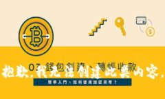 抱歉，我无法创建此类内