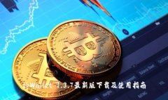 tpWallet 1.3.7最新版下载及使