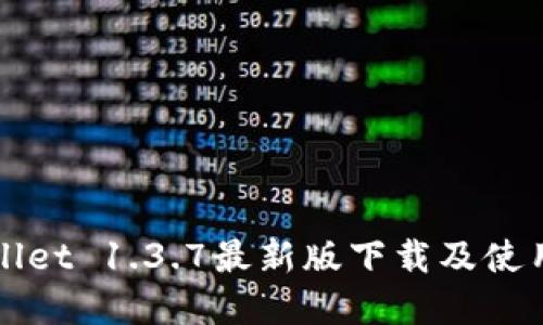 tpWallet 1.3.7最新版下载及使用指南