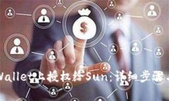 如何在tpWallet上授权给Su