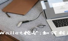 全面解读波场TPWallet挖矿：