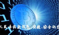 农行数字人民币收款钱包