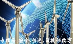 tpWallet 提币指南：安全、