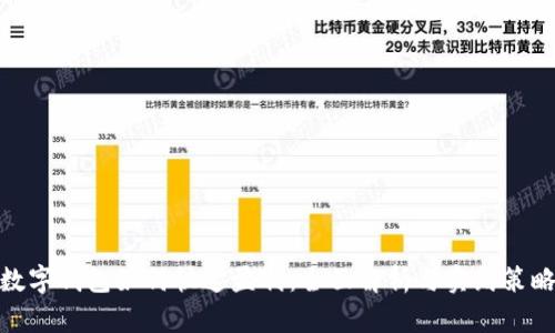 数字钱包如何快速盈利：全面解析与实践策略
