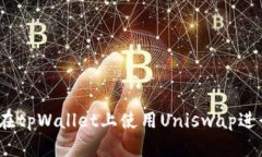 : 全面解析：如何在tpWal