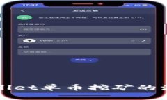 深入解读tpWallet单币挖矿的
