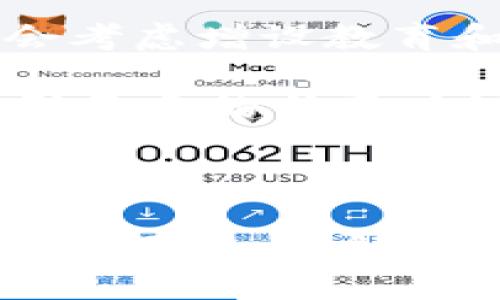 bianotitpWallet是否支持ETC（以太坊经典）？/bianoti
tpWallet, ETC, 以太坊经典, 钱包, 数字货币/guanjianci

在数字货币的时代，选择一个合适的钱包来管理自己的资产是每一个加密货币投资者的重要任务。tpWallet是一个广泛使用的数字货币钱包，它支持多种加密货币的存储与交易。对于新手投资者来说，了解tpWallet是否支持ETC（以太坊经典）这类重要信息是非常必要的。本文将详细探讨tpWallet的功能、特点，以及它是否支持ETC，同时回答一些相关的问题。

tpWallet的基本介绍
tpWallet是一款多功能数字货币钱包，为用户提供安全、便捷的资产管理解决方案。它支持多种主流的数字货币，包括比特币（BTC）、以太坊（ETH）、波场（TRX）等。tpWallet的设计理念是为用户提供一个简单易用的界面，同时在安全性和隐私方面进行深度。

在钱包的功能方面，tpWallet不仅支持币的存储与转账功能，还提供了去中心化交易所（DEX）功能，用户可以在钱包内部直接进行全球范围的交易。此外，tpWallet还具有多重签名功能，为用户的资金安全提供条件保障。对于想要投资多种加密资产的用户来说，tpWallet显然是一个很好的选择。

tpWallet是否支持ETC？
ERC（以太坊经典）是以太坊的一个分叉版本，主要用于满足那些希望保留以太坊原始设计理念的用户。由于tpWallet支持多种数字货币，因此许多用户对于它是否支持ETC这一问题传闻颇多。

根据官方的信息，目前tpWallet确实支持ETC。这意味着用户可以把他们的ETC存储在tpWallet中，享受该平台提供的便捷功能。这对ETC的持有者来说无疑是一个利好消息，因为他们可以在一个安全的钱包中管理自己的资产，而不必担心资产的流失或被盗。

tpWallet的优势
使用tpWallet的用户可以享受到多种优势，其中最显著的包括：

ul
    li安全性：tpWallet采用了高端加密技术，确保用户的私钥和密码不会被泄露。/li
    li便捷性：用户友好的界面使得即使是初学者也能轻松使用。/li
    li多币种支持：tpWallet支持多种数字货币，为用户提供多样化的投资选择。/li
    li低手续费：tpWallet在交易时的手续费相对较低，适合小额投资者。/li
/ul

在考虑使用tpWallet之前，用户可以先在其官网上了解更多关于钱包的功能与使用教程，从而使得资产管理更加高效便捷。

用户反馈与评价
尽管tpWallet在功能和安全性方面都表现优异，但用户的反馈和评价依然是重要的考虑因素。根据各类评论，tpWallet因其界面友好和较高的安全性获得了许多积极反馈。但也有少数用户提到在某些情况下，账户恢复流程较为复杂，特别是在与ETC相关的交易中。

因此，为了总结用户的各种观点，我们得出结论：tpWallet总体上是一个值得信赖的钱包，但用户在使用前需仔细阅读相关的使用指南，确保在遇到问题时能迅速解决。

相关问题解析
在讨论tpWallet的支持情况后，下面是五个与tpWallet和ETC相关的重要问题。每个问题将进行了详细的分析。

问题一：tpWallet的安全性能如何？
在数字货币的世界中，安全永远是最重要的话题之一。tpWallet为用户提供了一系列安全措施，以确保用户的数字资产不会被未经授权的访问所威胁。

首先，tpWallet采用了军用级别的加密技术来保护用户的私钥与交易信息。用户的私钥绝不会被上传至任何公共服务器，不论是设备丢失还是黑客攻击，都不会影响资产的安全。

其次，tpWallet允许用户设置多重身份验证，这意味着即便有人获取了用户的账户密码，仍然无法轻易登入。此外，最近tpWallet还引入了生物识别技术（如指纹识别），为账户安全提供了额外一层保护。

此外，tpWallet的开发团队还会定期发布安全更新，以确保应用常上保持同步，并防范新的安全隐患。综合来说，tpWallet在安全性方面做得相当到位，使得用户可以相对放心地使用。

问题二：tpWallet的用户界面友好吗？
对于任何一款钱包来说，用户界面的友好性直接影响到用户的体验。tpWallet的设计理念强调简洁与高效，旨在为用户提供流畅的操作体验。

当用户首次下载并安装tpWallet后，他们会发现应用界面清晰简洁，所有功能模块都经过合理的设置，便于访问。无论是资金转账、查看余额，还是查看交易记录，操作流程都相对流畅，极大地减少了用户的学习成本。

而且，tpWallet也提供了一些快捷按钮，允许用户以最少的点击次数完成常用操作。此外，平台还提供详细的帮助文档和在线客服支持，确保即便新手也能迅速上手，享受安全便捷的数字货币管理体验。

问题三：tpWallet的手续费如何？
手续费是用户在进行数字货币交易时需要关注的又一重要问题。tpWallet相较于其他钱包，提供了相对较低的手续费政策，以吸引更多的用户。

在进行交易时，tpWallet会收取一定的交易手续费，这部分费用会根据当前网络拥挤程度而变化。一般来说，tpWallet的手续费在行业标准范围内，并且在小额交易中表现尤为友好。

此外，tpWallet的去中心化交易所（DEX）功能还为用户提供了一个在钱包内部直接进行交易的途径，进而避免了向第三方平台转账所需的额外手续费。在整体上看，tpWallet的手续费策略无疑是的，特别适合小额投资者。

问题四：tpWallet是否提供客户支持服务？
尽管tpWallet的设计意在提供用户友好的功能，但在使用过程中，用户难免会遇到各种问题。此时，客户支持服务显得尤为重要。

tpWallet提供多种客户支持渠道，其中包括在线客服、邮件支持和FAQ页面。用户可以根据自己的需求选择合适的联系方式进行咨询。

通过反馈信息来看，tpWallet的客户支持服务整体反应及时且有效。他们的客服团队训练有素，能迅速回应用户的问题，无论是技术性的问题，还是关于交易的疑惑，都能在最短时间内给出帮助。

除此之外，tpWallet的官方网站上还提供了详细的FAQ和用户指南，以帮助用户自行解决常见问题。这种综合性的支持方式无疑提升了用户的满意度和使用体验。

问题五：tpWallet的未来发展趋势如何？
随着区块链技术的不断发展与成熟，数字货币市场也随之逐渐壮大。tpWallet在这一背景下，必然在日后的发展中面临许多机遇与挑战。

未来，tpWallet的开发团队已经明确表示会进一步增强安全性、扩展支持的货币种类, 提升用户体验。例如，他们计划推出更多个性化功能，以满足用户不同的需求，同时也会考虑增设教育和培训模块，帮助新手用户更好地了解数字货币的运作方式。

此外，随着去中心化金融的迅猛发展，tpWallet预计会在DeFi领域拓展更多应用，将其内嵌于钱包中，为用户提供更全面的金融服务。这将有助于提升用户的留存率，以及吸引更多的新用户注册。

总的来说，tpWallet的未来充满希望，发展潜力巨大。用户在选择数字货币钱包时，不妨关注tpWallet的动态，以便及时把握最新的技术进展及相应服务。

通过以上分析，可以看出，tpWallet是一个功能强大且安全性高的数字货币钱包。它不仅支持ETC的存储与管理，还有许多优点，适合各种类型的用户。对于考虑使用tpWallet的用户，理解上述信息后可以作出更加明智的选择。