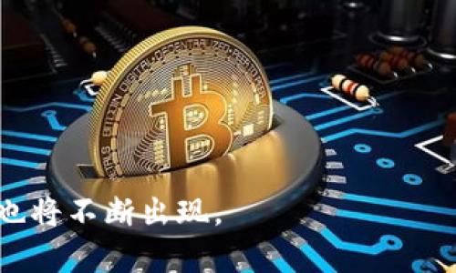 baioti如何安全有效地将加密钱包中的资产变现？/baioti
加密钱包, 变现, 数字货币, 交易所/guanjianci

随着加密货币市场的快速发展，越来越多的人开始投资比特币、以太坊等数字资产。然而，拥有这些资产并不意味着我们能够轻易地将其变现。如何安全有效地将加密钱包中的资产变现，成为了许多投资者面临的关键问题。本文将深入探讨这一主题。

一、加密钱包的概述
加密钱包是用来存储和管理数字货币的重要工具。它们的工作原理通过加密技术保护用户的私钥和公钥，以确保用户对其数字资产的控制。加密钱包可以分为热钱包和冷钱包两大类，热钱包是连接互联网的，而冷钱包则是离线的。常见的热钱包包括移动应用和网页钱包，而冷钱包则包括硬件钱包和纸钱包。

二、加密资产的变现方式
变现加密钱包中的资产可以通过以下几种方式：
ol
    li在交易所出售/li
    li点对点交易/li
    li使用ATM机/li
    li通过支付服务提供商/li
    li接受实物商品或服务/li
/ol

三、在交易所出售的步骤
在交易所出售加密资产是最常见的变现方式。以下是具体步骤：
ol
    li选择可靠的交易所：确保交易所具备良好的信誉和安全性，常见的有币安、火币等。/li
    li注册账户并完成身份验证：为了遵循KYC（了解你的客户）政策，大多数交易所要求用户提供身份证明文件。/li
    li将资产转入交易所：从你的加密钱包向交易所转入所需出售的数字货币。/li
    li下单出售：选择合适的交易对，确定卖出数量和价格，提交交易订单。/li
    li提取法币或其他数字资产：变现后，根据个人需求，将法币提取到银行账户，或是将数字资产兑换为其他币种。/li
/ol

四、点对点交易的优势和风险
点对点（P2P）交易是指用户直接与其他用户交易。它有很多优点，但也存在风险。
strong优势：/strong点对点交易一般没有中介，费用低，可以在不同地点的用户之间直接进行交易。此外，用户可以选择支付方式，例如现金、支付宝或微信支付。
strong风险：/strong由于没有中介方，交易安全性相比交易所下降。用户需要在信任的交易对方之间进行交易，特别是在涉及大额交易时，建议使用第三方担保服务。

五、如何使用ATM机变现
加密货币ATM机允许用户快速兑换现金。用户可以找到附近的ATM机，按照指示操作完成交易。通常步骤包括：
ol
    li选择提取数字货币类型/li
    li输入钱包地址/li
    li完成交易并获取现金/li
/ol

六、支付服务提供商的使用
一些支付服务平台允许用户将数字货币兑换为法币。例如，PayPal和Square等服务平台在某些国家提供这样的功能。用户在这些平台上可以快速变现其加密资产。

七、通过商品和服务接受变现
越来越多的商家开始接受加密货币作为支付方式，用户可以通过购买商品或服务来实现数字资产的变现。选择商家时，确保其进货渠道和信誉良好。

总结
总之，变现加密钱包中的资产并不是一件困难的事情，但也需要谨慎。在选择合适的变现方式时，用户必须综合考虑安全性、交易费用、速度以及个人需求等因素。

潜在问题探讨
1. 加密资产变现过程中安全性如何保障？
保证交易安全性涉及多个方面：
ol
    li选择可靠的交易所或P2P平台，了解其安全措施。/li
    li启用双重身份验证和强密码以保护账户。/li
    li在进行P2P交易时，选择公共和安全的地点进行面对面交易。/li
/ol

2. 在变现时如何降低手续费？
手续费是交易中不可避免的一部分，你可以目前手续费用相对较低的交易所。此外，通过参与交易所的活动，获取手续费折扣，或使用其原生代币支付手续费，都能降低变现成本。

3. 如何选择最适合我的交易所？
首先，你需要考虑交易所的安全性、流动性、用户体验、价格深度等因素，此外，还可以参考其他用户的评价和反馈，进行充分调研。

4. 使用加密ATM机变现的便利性如何？
尽管ATM机操作简单，引导清晰，但其分布相对有限，可能需要一定时间寻找。而且ATM的提现费率通常高于在线交易所。

5. 未来加密资产的变现方式将如何发展？
随着技术进步和市场需求不断演变，变现方式将更加多样化和便利。比如，未来可能会有更多商家接受数字货币支付，更多创新的兑换平台也将不断出现。