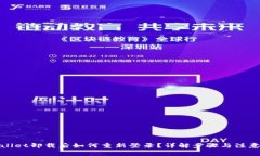 tpWallet卸载后如何重新登录