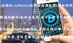 jiaoti解决tpWallet密码错误问