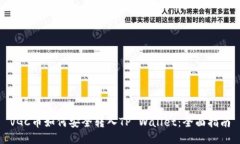 VGC币如何安全转入TP Wall