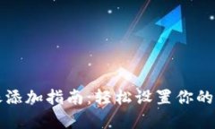 tpWallet头像添加指南：轻松
