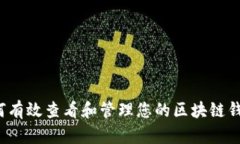 如何有效查看和管理您的